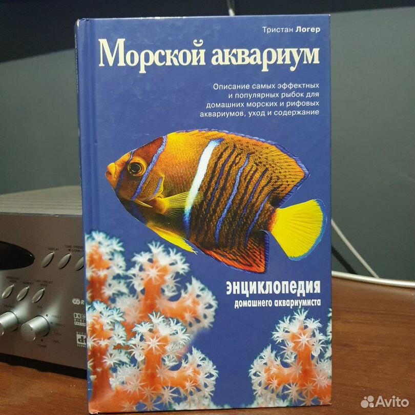 Книга Морской аквариум