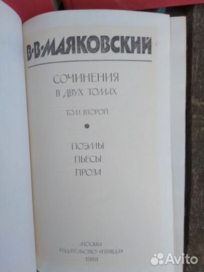 Владимир Маяковский в двух томах