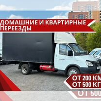 Грузоперевозки Переезды Межгород