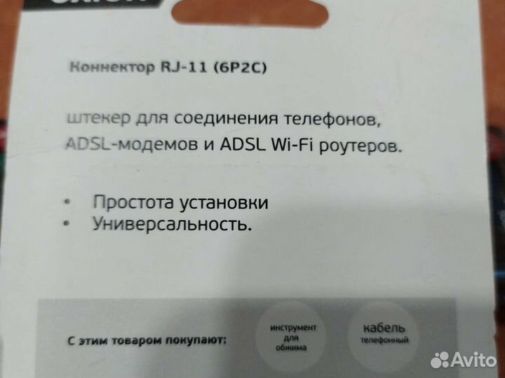Коннектор rj11 6p 2c для телефона