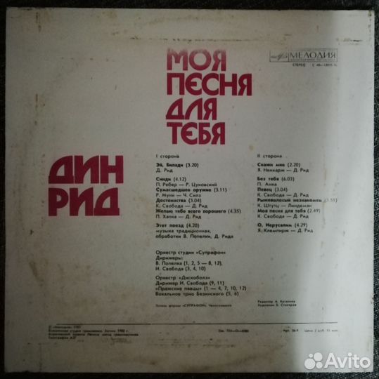 Дин Рид пластинка