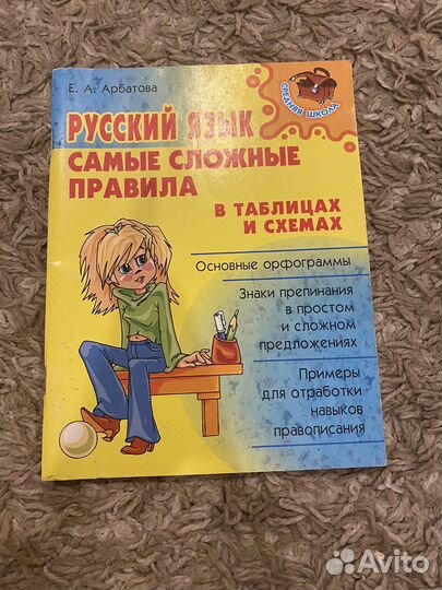 Правила по русскому языку