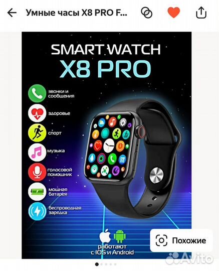 Умные часы X8 PRO Future Generations, SMART Watch