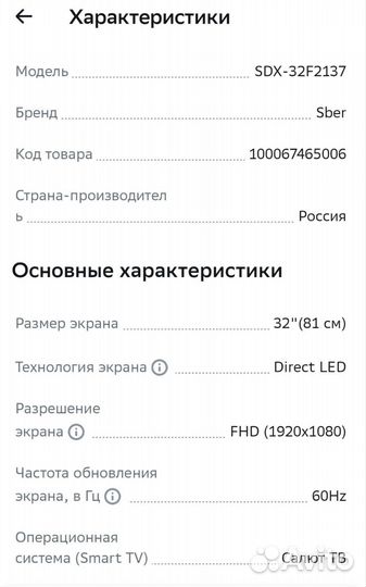 Телевизор Sber SDX-32F2137 81 см, FHD, SMART TV