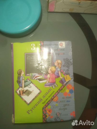 Учебник русский язык 3 класс Вентана граф