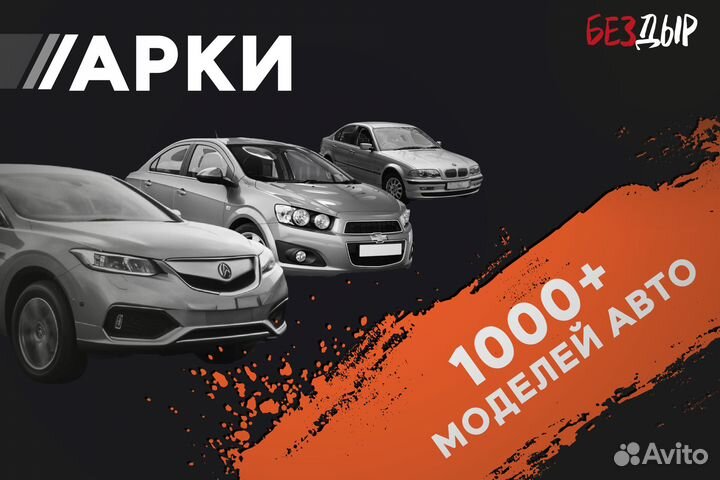 Кузовная арка Hyundai Getz правая