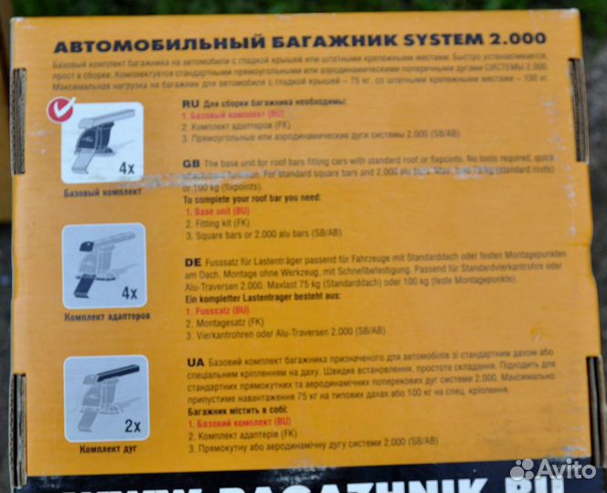 Автомобильный багажник на крышу