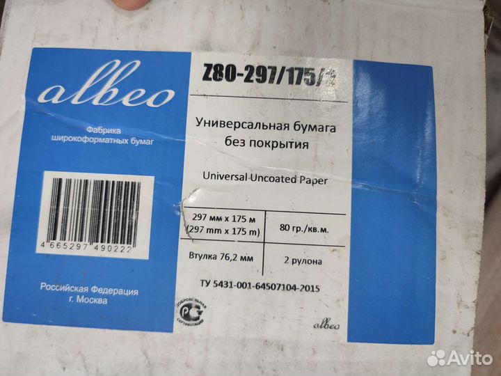 Бумага широкоформат Albeo 80 г 297ммх175м (2 рул)