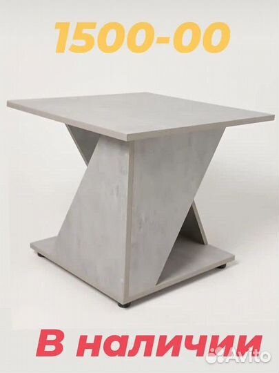 Журнальный столик