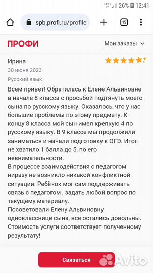 Репетитор по русскому языку, огэ и егэ