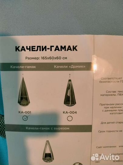 Качели-гамак