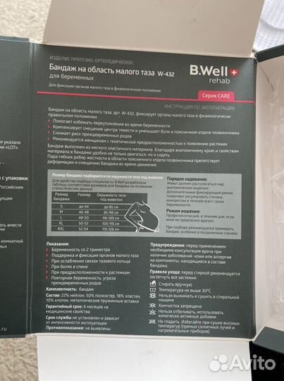 Бандаж для беременных новый + второй в подарок