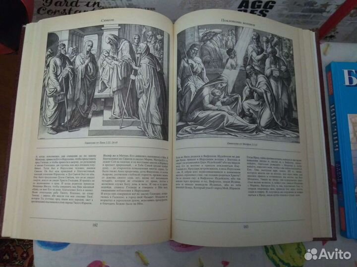 Библия ветхий и новый завет