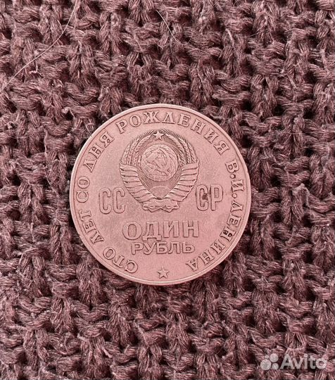Один рубль 