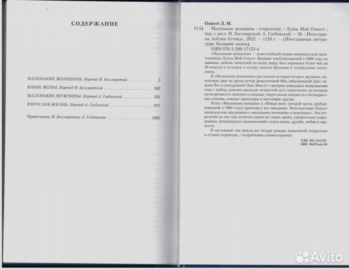 Маленькие женщины. Тетралогия Луиза Мэй Олкотт