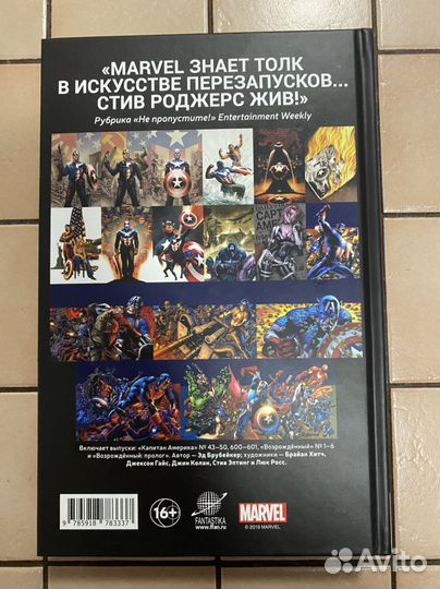 Комикс омнибус marvel: капитан америка жив