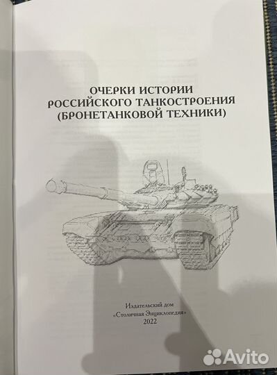 Очерки истории российского танкостроения