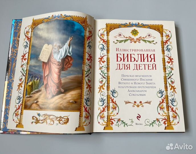 Библия для детей иллюстрированная