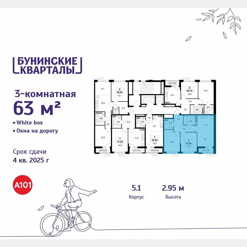 3-к. квартира, 63 м², 4/18 эт.