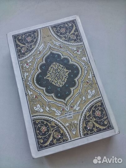 Царевич Камар Аз-Заман и принцесса Будур 1986 г