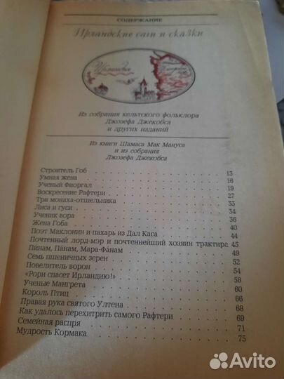 Ирландские саги и сказки