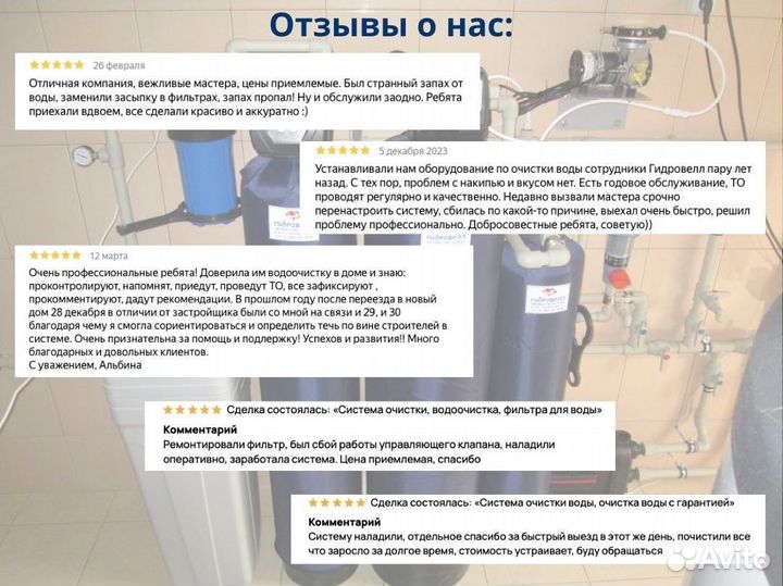 Водочистка, очистка воды для дома