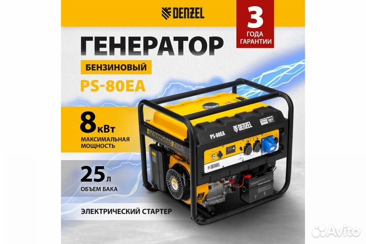 Бензиновый генератор denzel PS 80 EA, 8,0 кВт