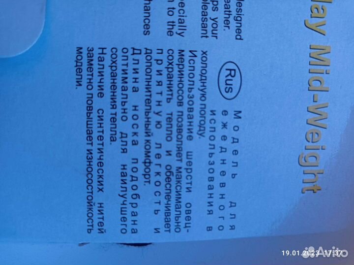 Термоноски