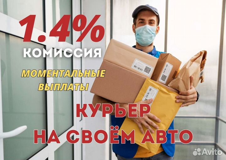 Курьер яндекс