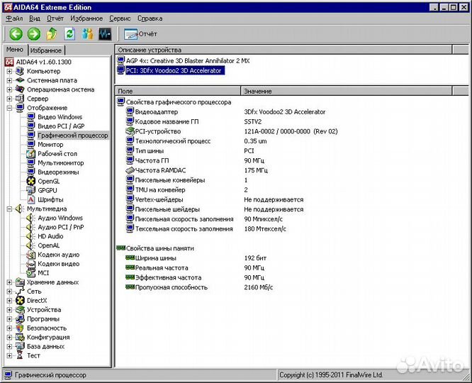 3dfx voodoo 2 8мб (Diamond Monster 3D II)