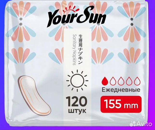 Прокладки ежедневные YourSun 15.5 см 120 шт