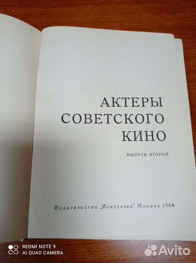 Книга Актеры Советского кино