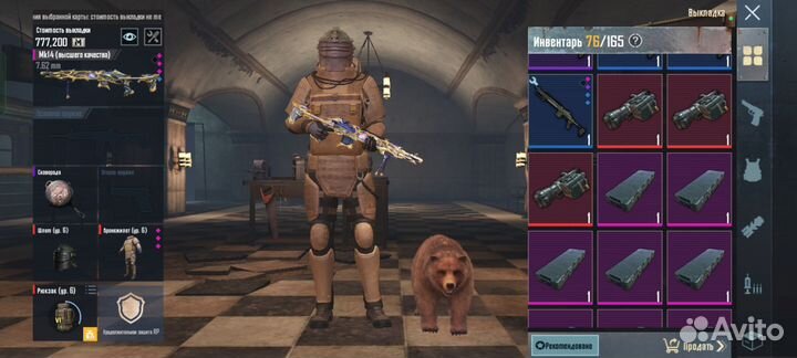 Вещи, метро рояль