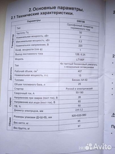 Сварочный генератор