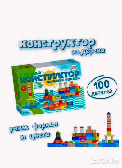 Деревянный конструктор 100 деталей