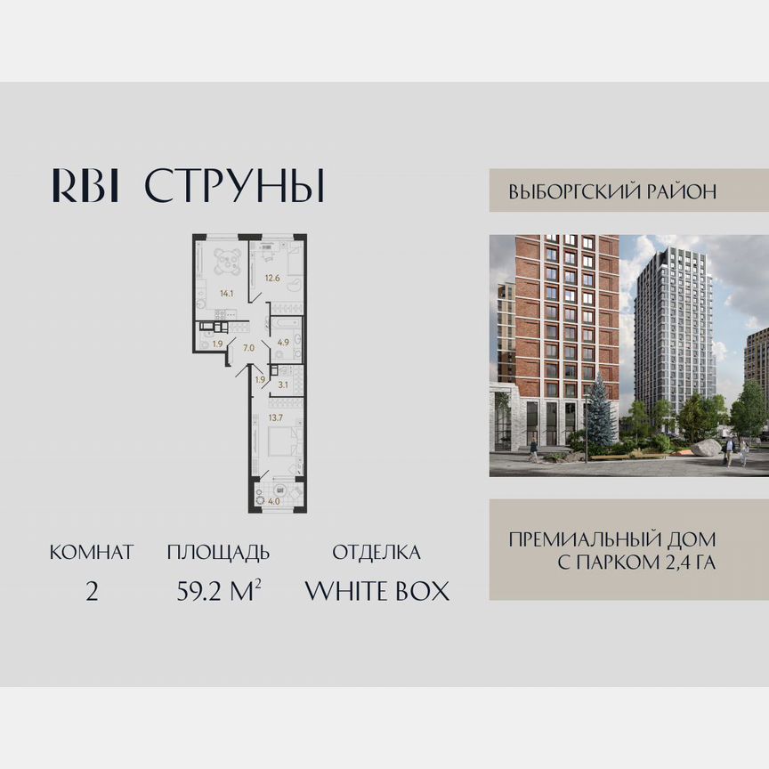 2-к. квартира, 59,2 м², 7/15 эт.