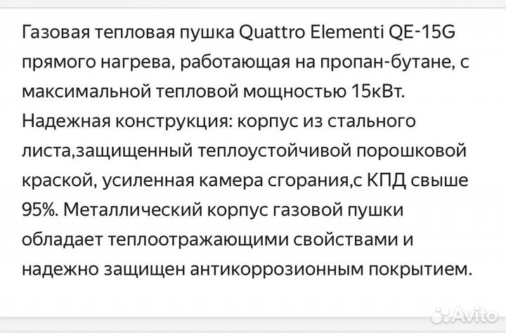 Газовая тепловая пушка Quattro Elementi QE-15G