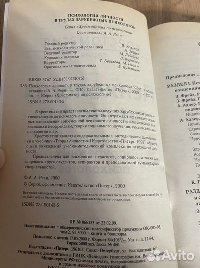 Психология личности в трудах зарубежных психологов