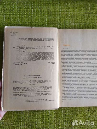 Технология малярных работ