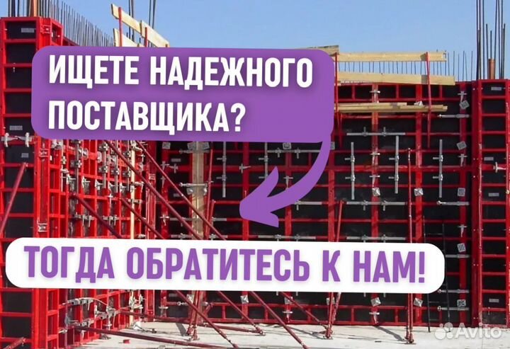 Опалубка перекрытий аренда и продажа