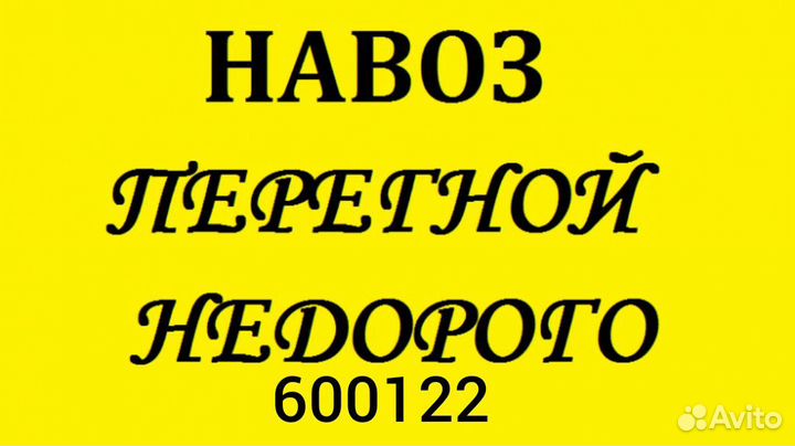 Навоз перегной в мешках