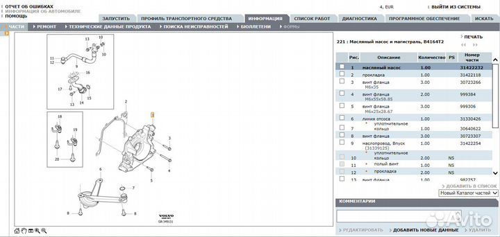 Volvo Vida дистанц установка Windows 7 / 10