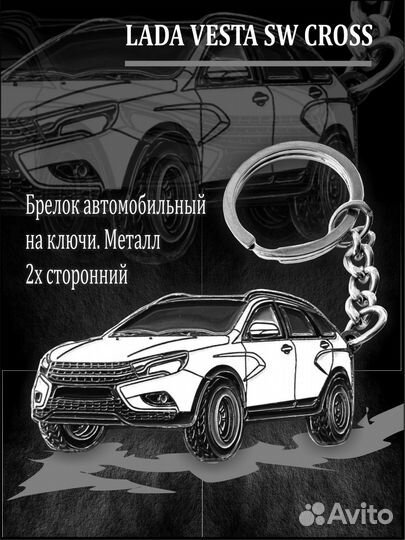 Брелок LADA Vesta для автомобильных ключей