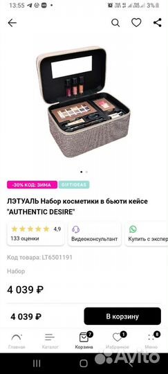 Бьюти кейсЛетуаль,новый