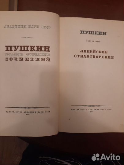Книга Пушкин Полное собрание 20 книг 1949г