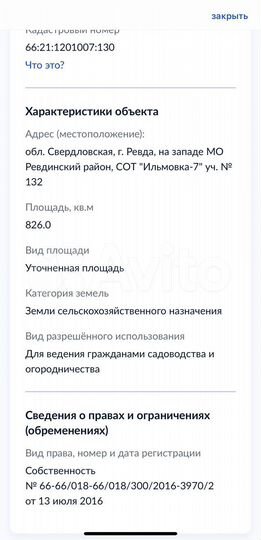 Участок 8 сот. (СНТ, ДНП)