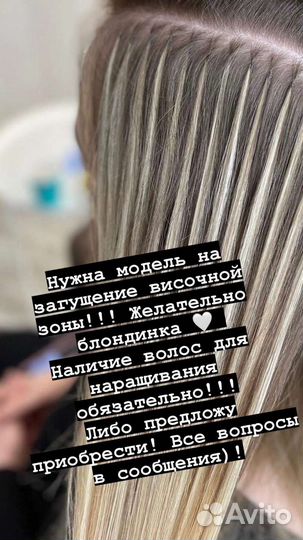 Наращивание волос