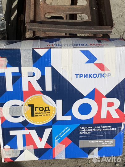 Триколор тв тарелка(антена) поный комплект