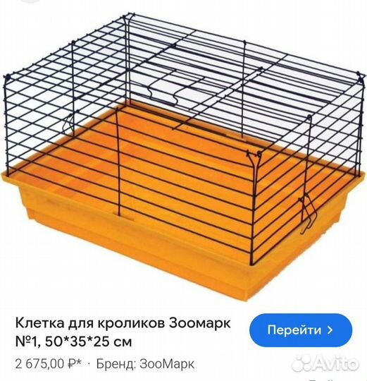 Клетка для животных