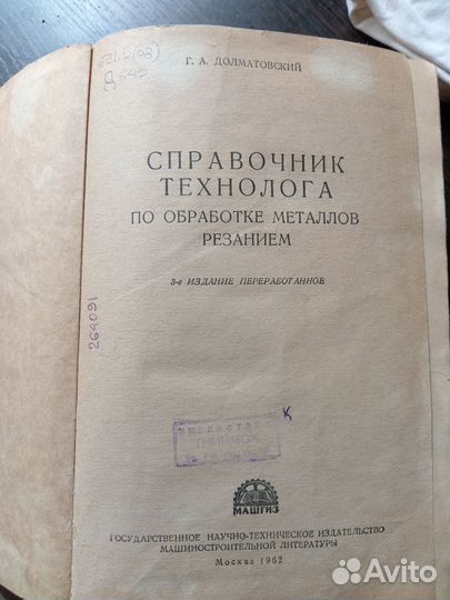 Справочник технолога